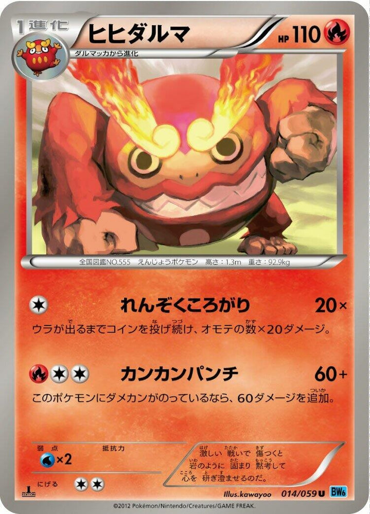 Image for Darmanitan (014/059) (BW6) - Pokemon Japan