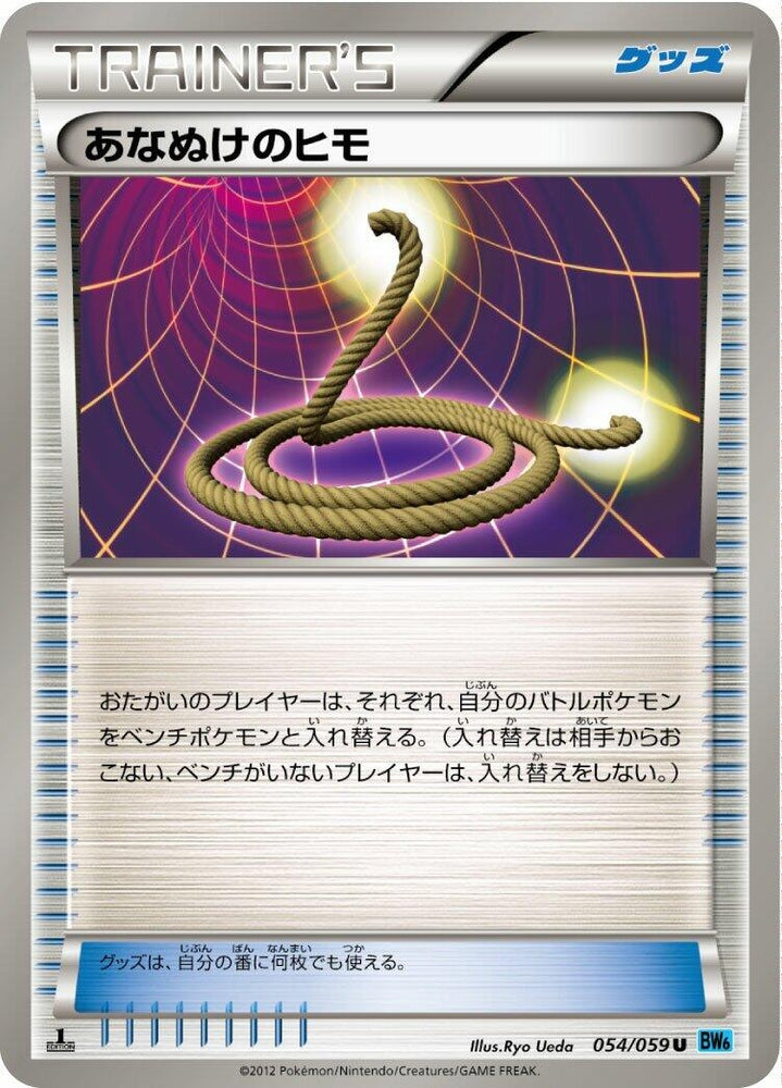 Image for Escape Rope (054/059) (BW6) - Pokemon Japan