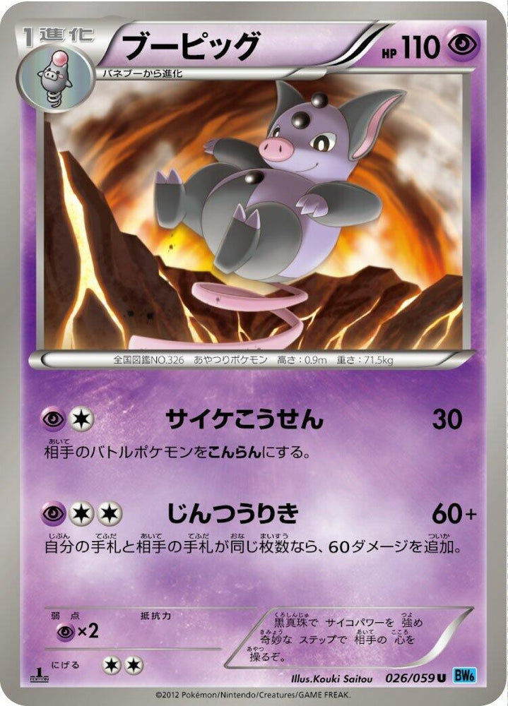 Image for Grumpig (026/059) (BW6) - Pokemon Japan