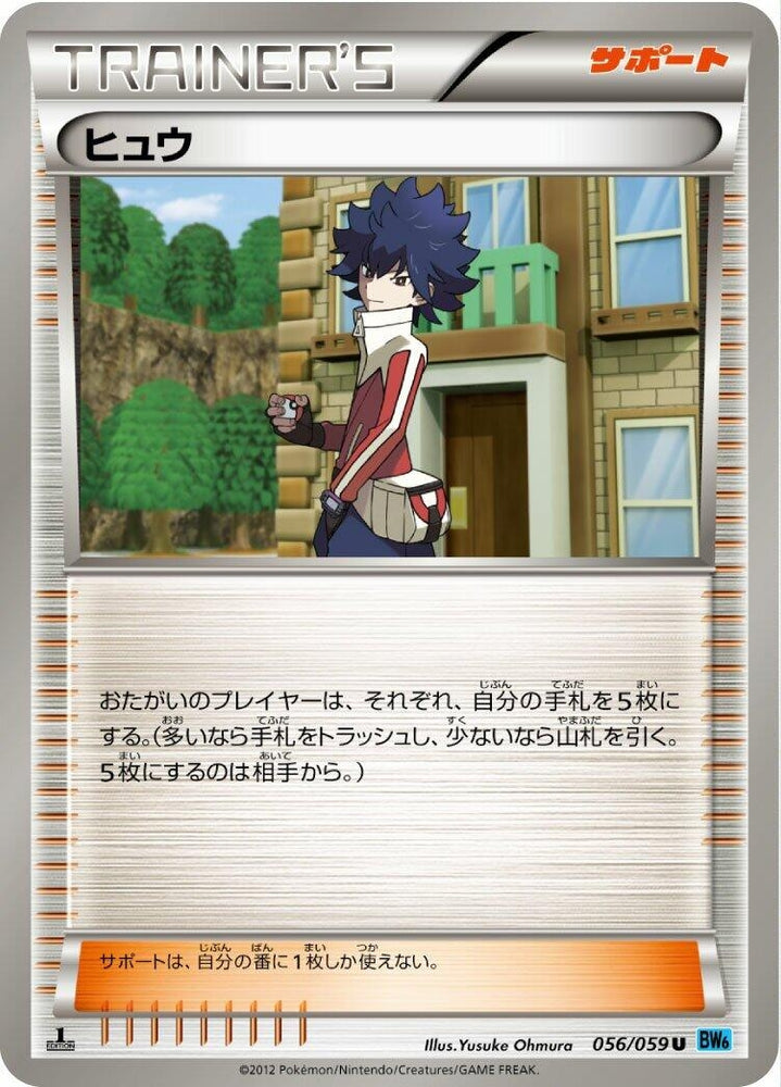 Image for Hugh (056/059) (BW6) - Pokemon Japan