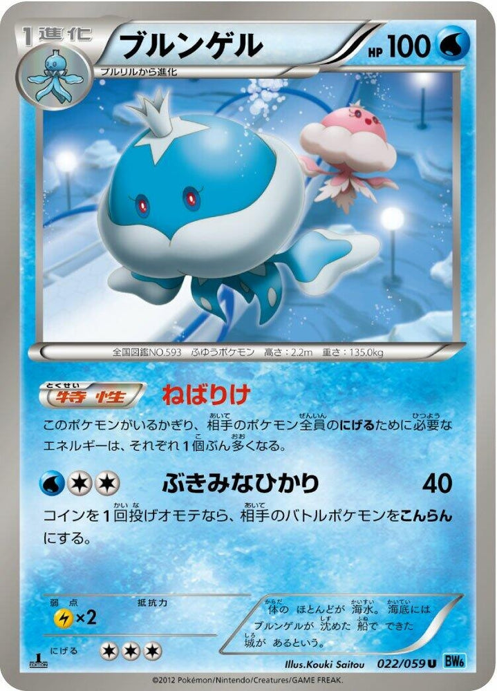Image for Jellicent (022/059) (BW6) - Pokemon Japan