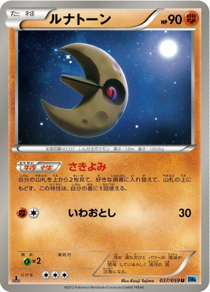 Image for Lunatone (037/059) (BW6) - Pokemon Japan