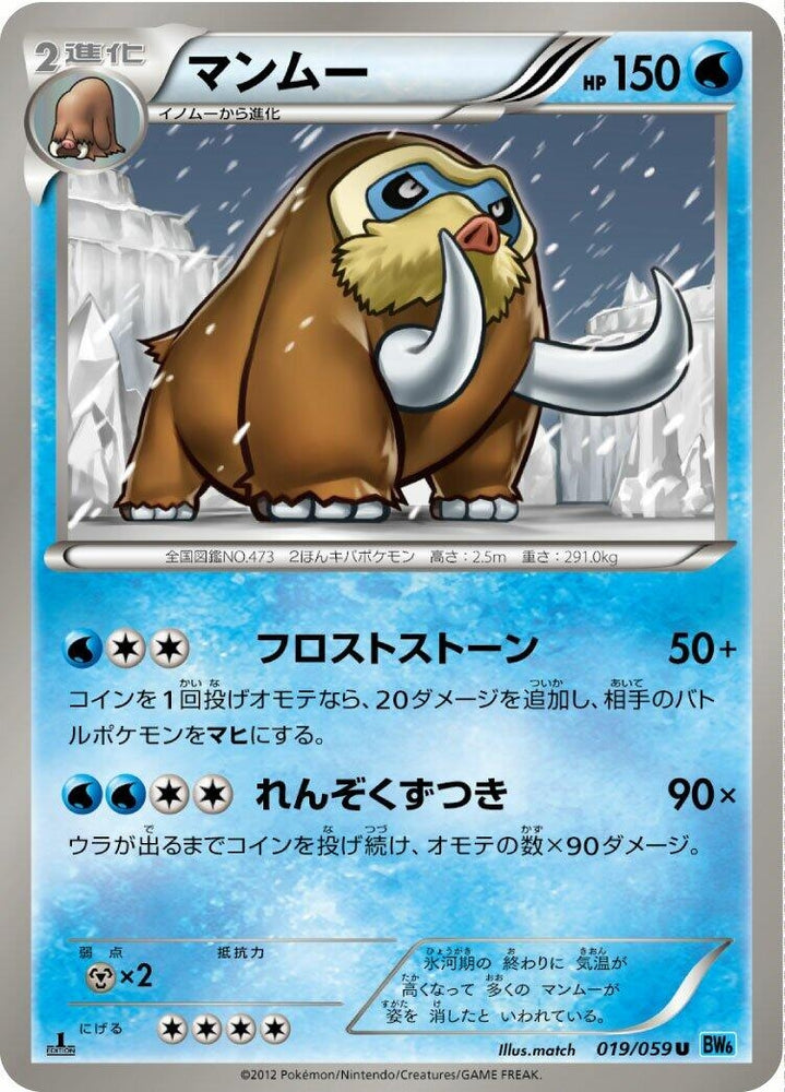 Image for Mamoswine (019/059) (BW6) - Pokemon Japan