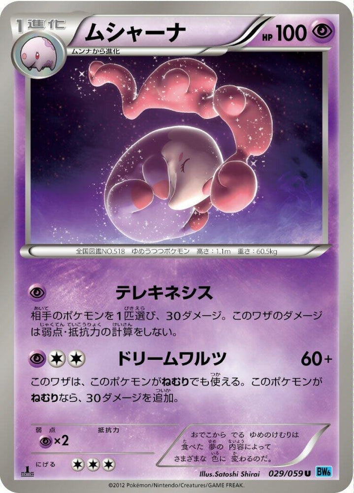Image for Musharna (029/059) (BW6) - Pokemon Japan