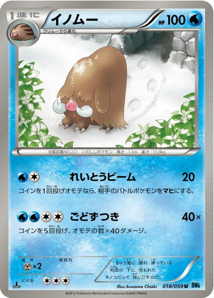 Image for Piloswine (018/059) (BW6) - Pokemon Japan