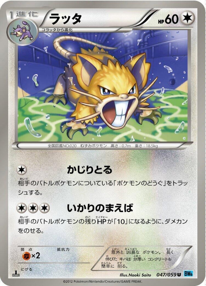 Image for Raticate (047/059) (BW6) - Pokemon Japan