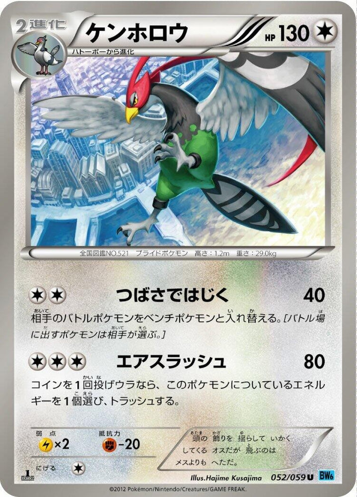 Image for Unfezant (052/059) (BW6) - Pokemon Japan