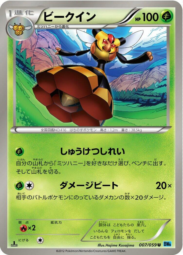 Image for Vespiquen (007/059) (BW6) - Pokemon Japan