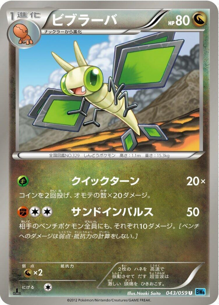 Image for Vibrava (043/059) (BW6) - Pokemon Japan