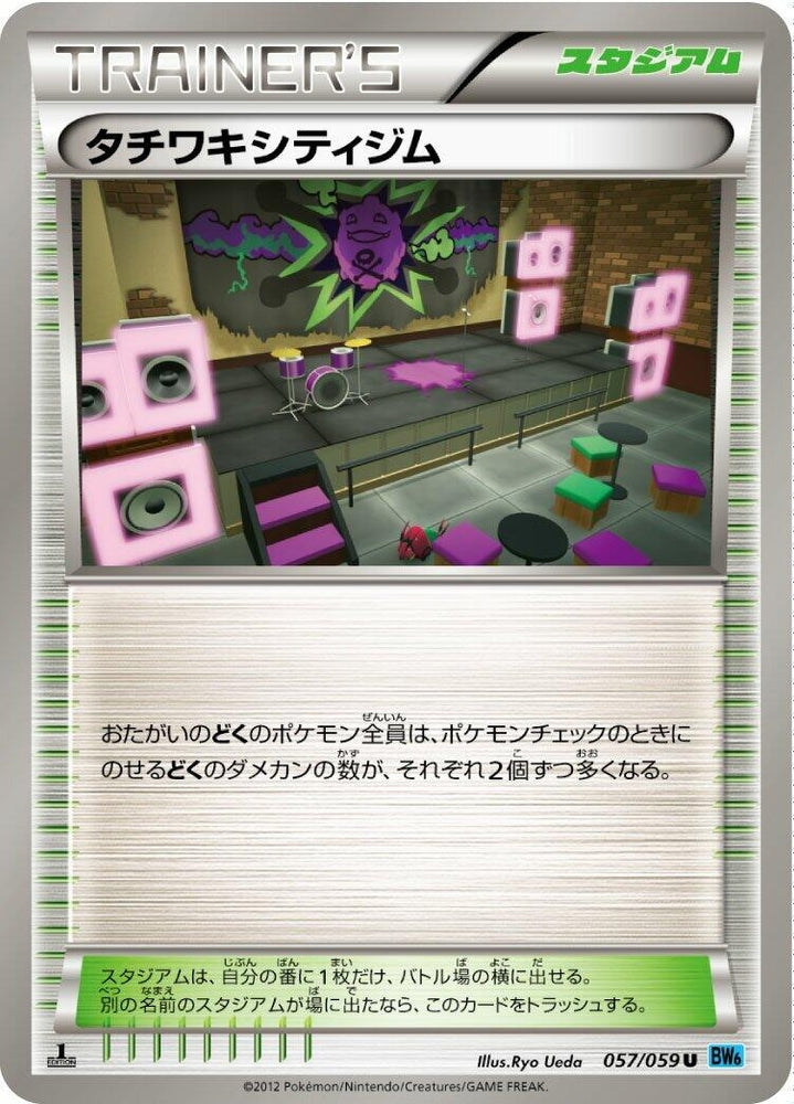 Image for Virbank City Gym (057/059) (BW6) - Pokemon Japan
