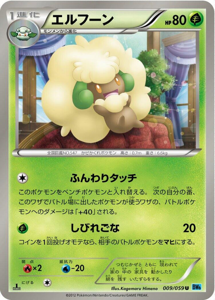 Image for Whimsicott (009/059) (BW6) - Pokemon Japan