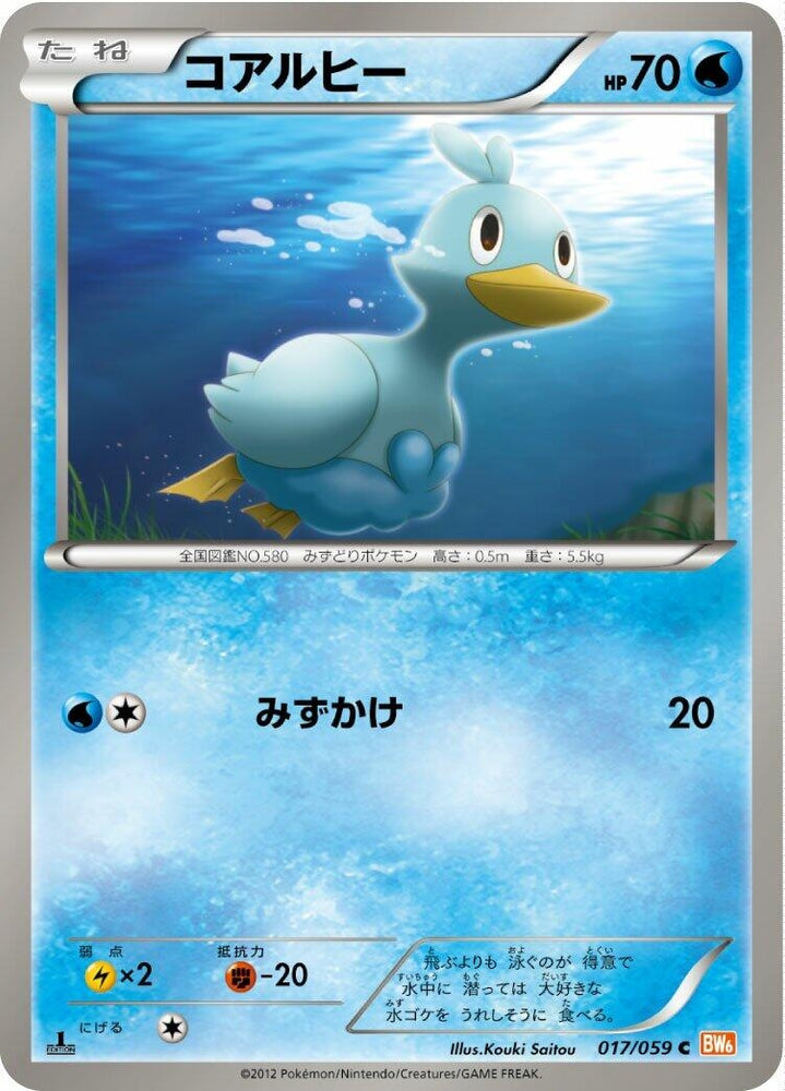 Image for Ducklett (017/059) (BW6) - Pokemon Japan