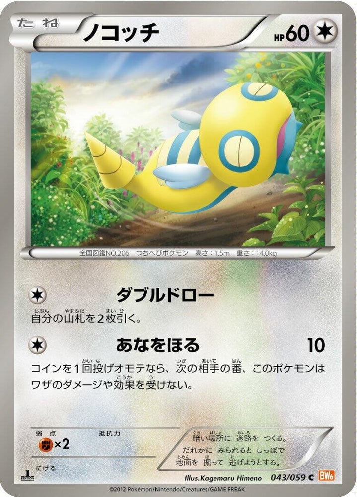 Image for Dunsparce (043/059) (BW6) - Pokemon Japan