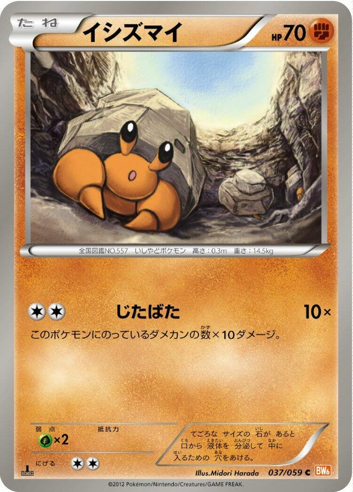 Image for Dwebble (037/059) (BW6) - Pokemon Japan