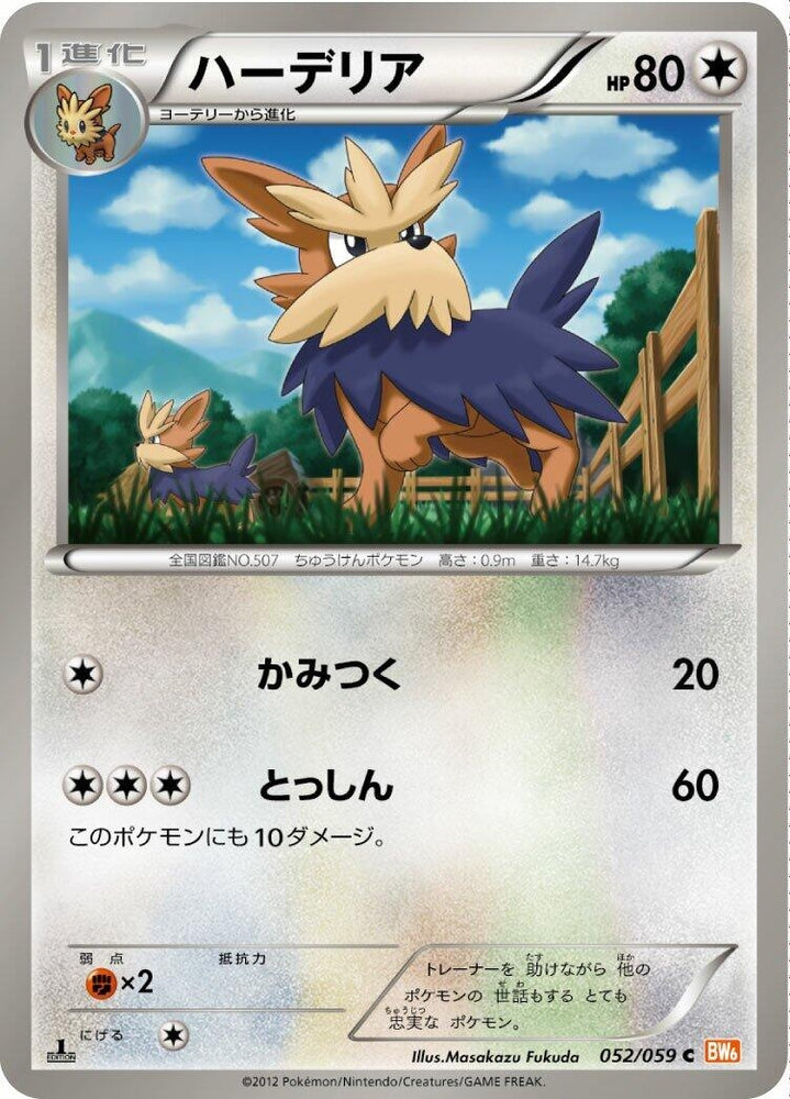 Image for Herdier (052/059) (BW6) - Pokemon Japan
