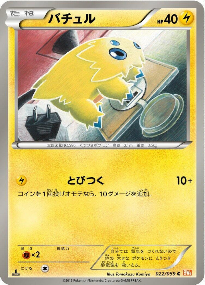 Image for Joltik (022/059) (BW6) - Pokemon Japan