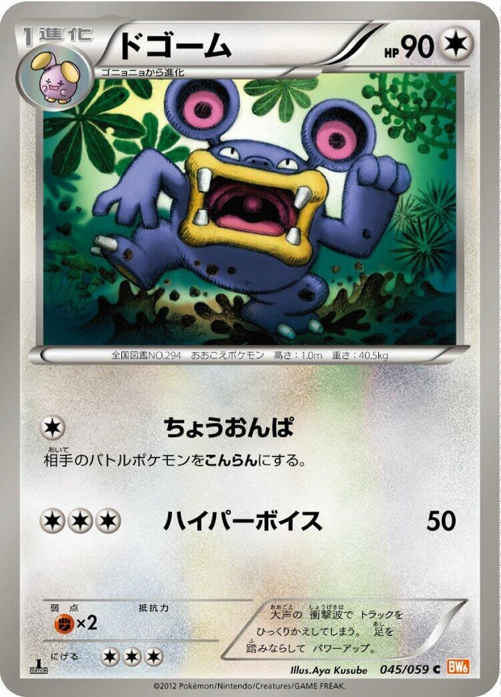 Image for Loudred (045/059) (BW6) - Pokemon Japan
