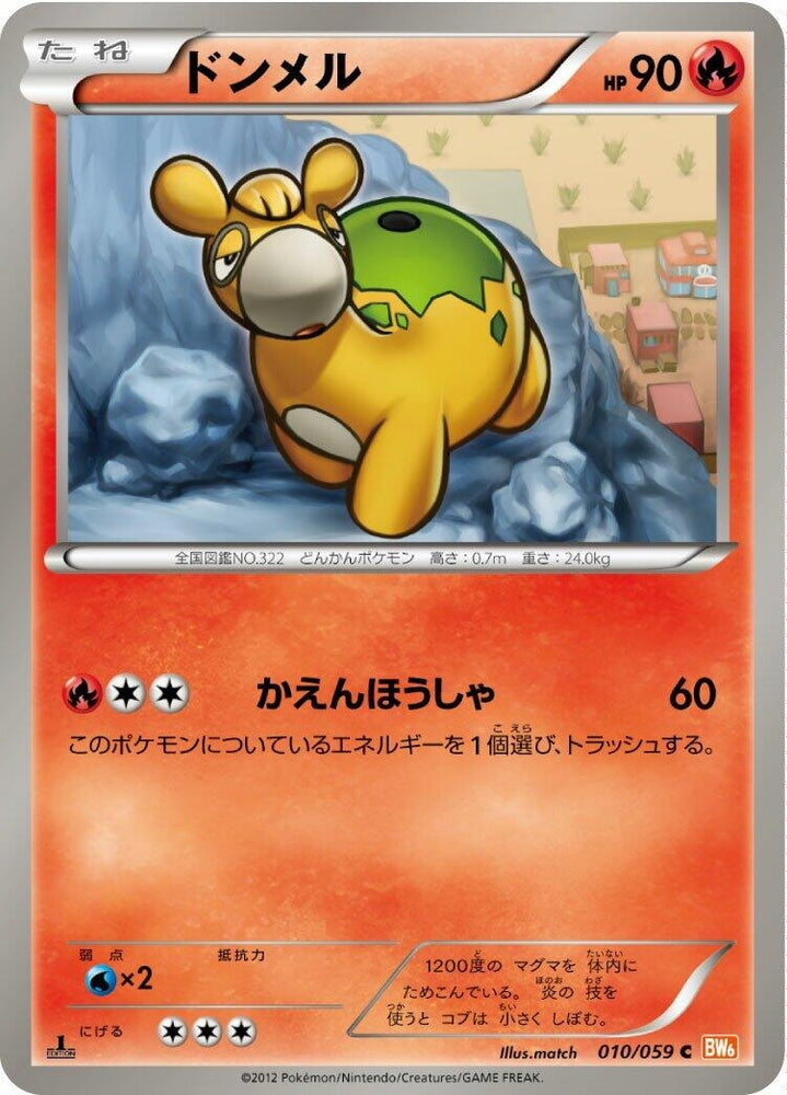 Image for Numel (010/059) (BW6) - Pokemon Japan