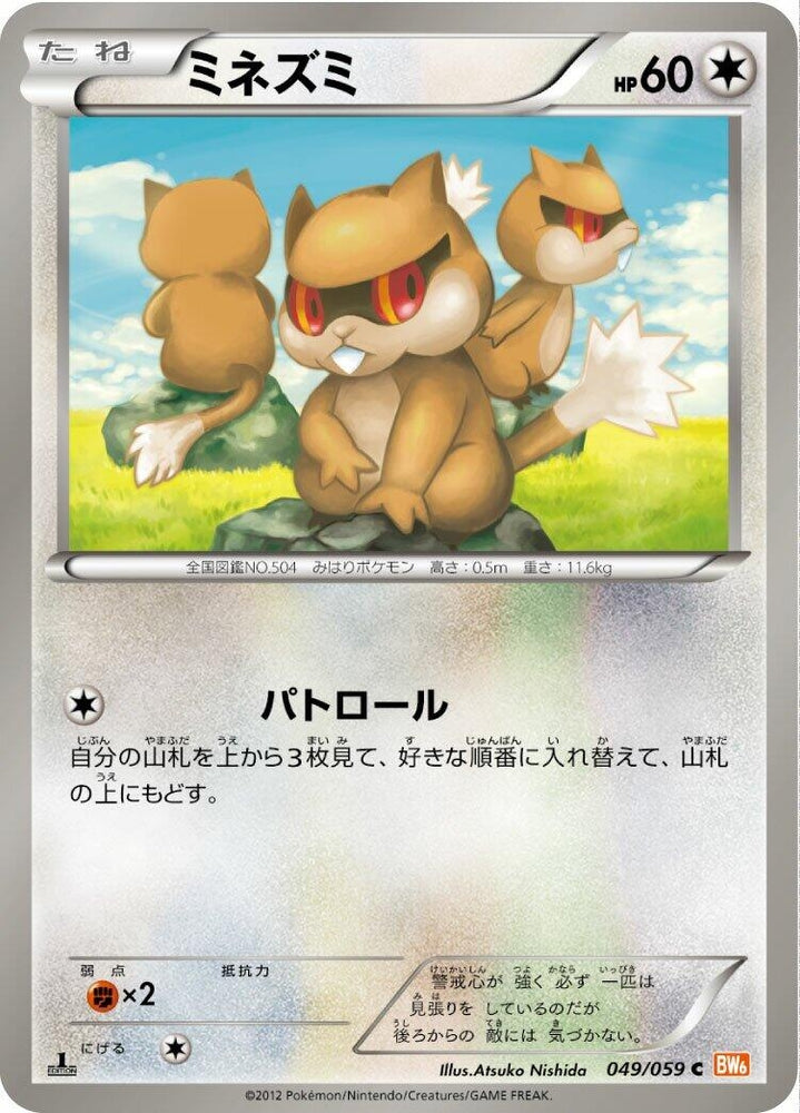Image for Patrat (049/059) (BW6) - Pokemon Japan