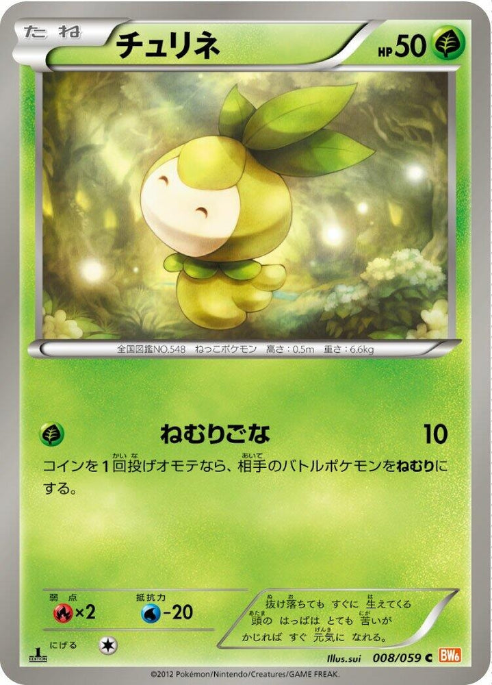 Image for Petilil (008/059) (BW6) - Pokemon Japan