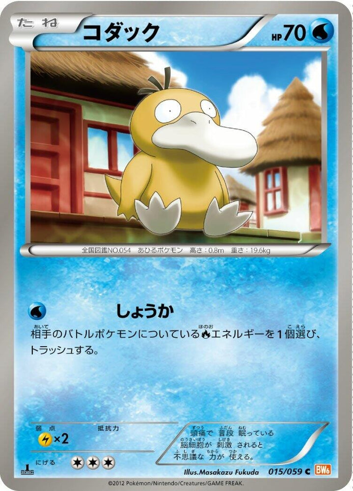 Image for Psyduck (015/059) (BW6) - Pokemon Japan
