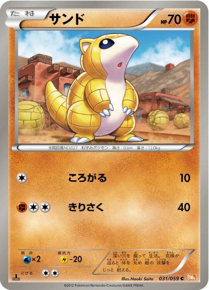 Image for Sandshrew (031/059) (BW6) - Pokemon Japan