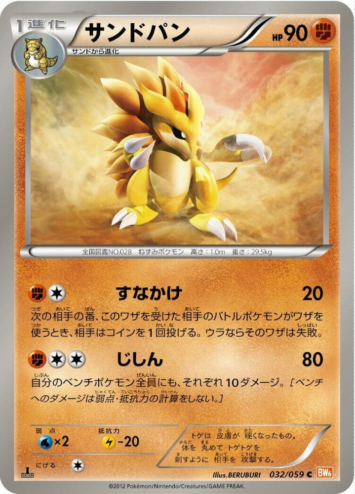 Image for Sandslash (032/059) (BW6) - Pokemon Japan