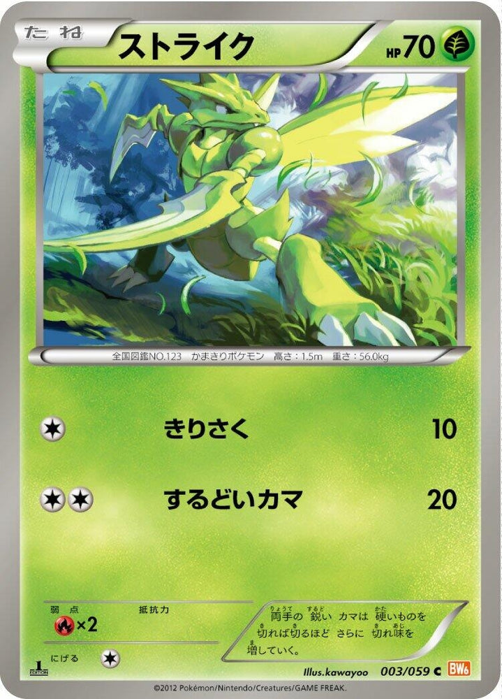 Image for Scyther (003/059) (BW6) - Pokemon Japan