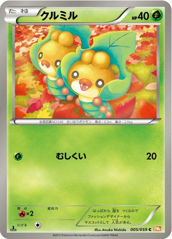 Image for Sewaddle (005/059) (BW6) - Pokemon Japan