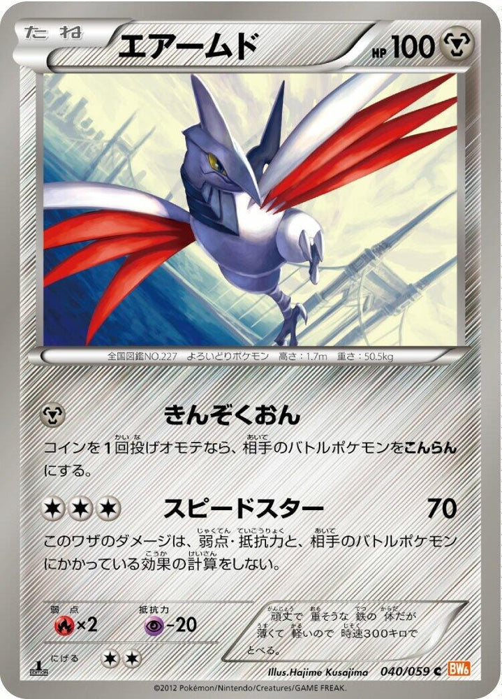 Image for Skarmory (040/059) (BW6) - Pokemon Japan
