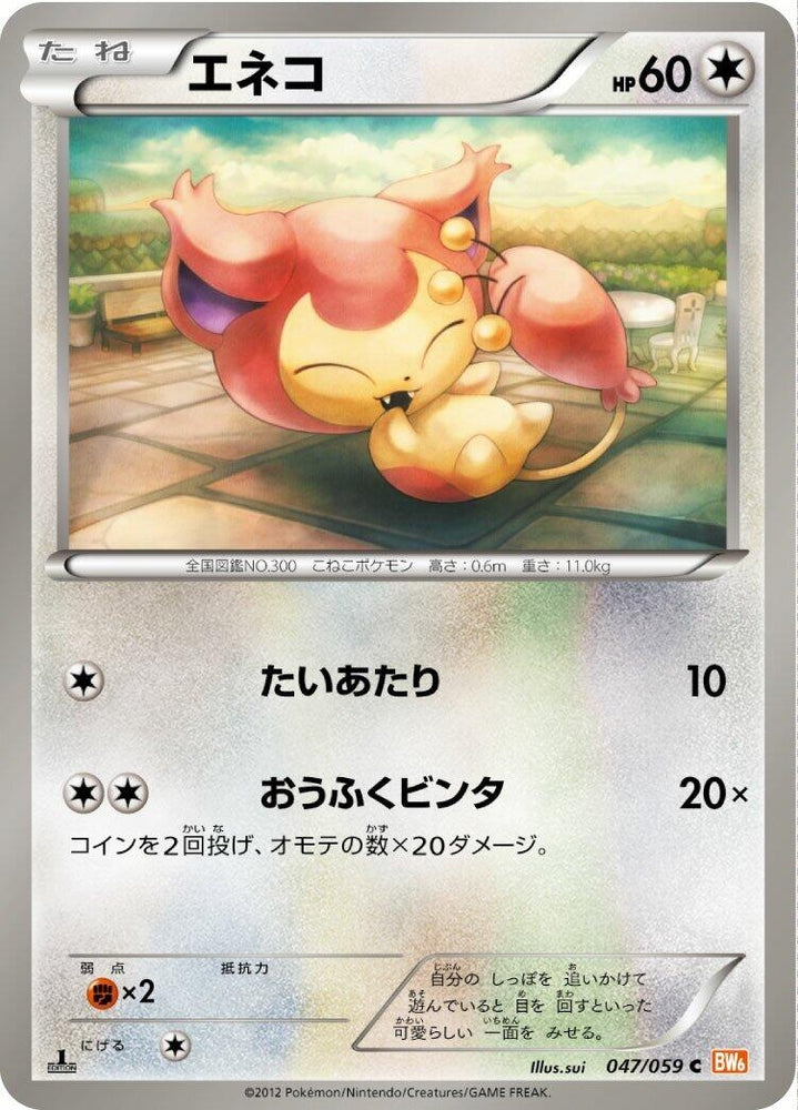 Image for Skitty (047/059) (BW6) - Pokemon Japan