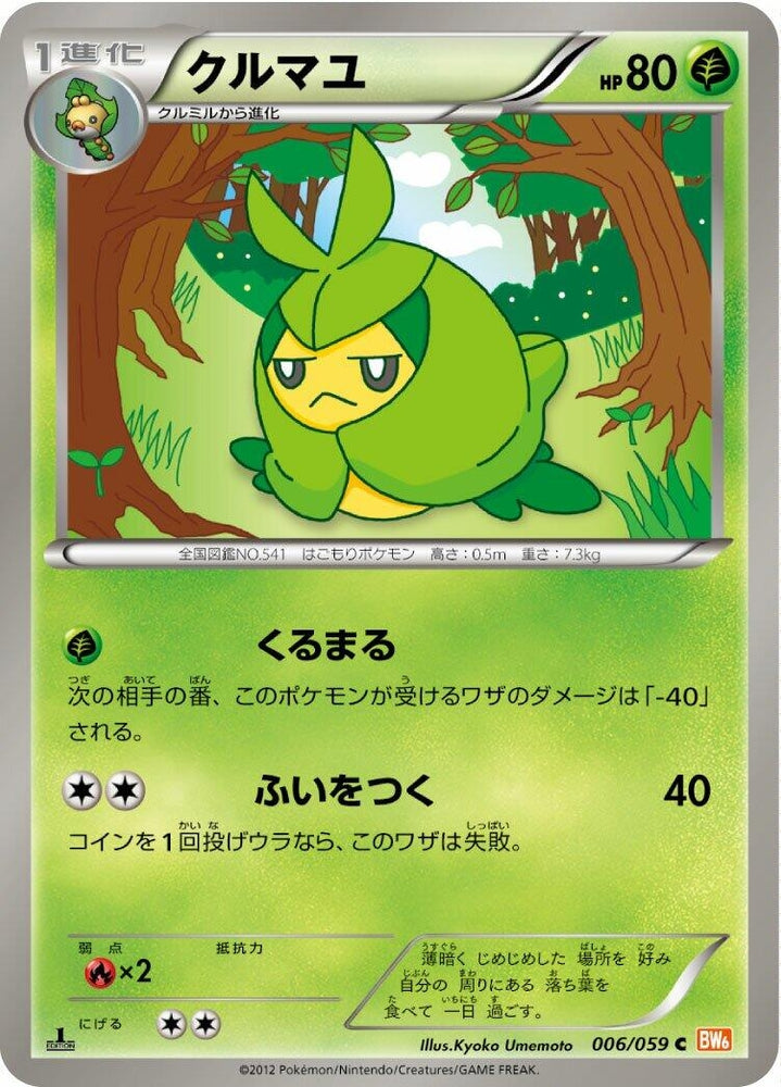 Image for Swadloon (006/059) (BW6) - Pokemon Japan