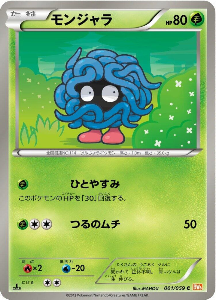 Image for Tangela (001/059) (BW6) - Pokemon Japan