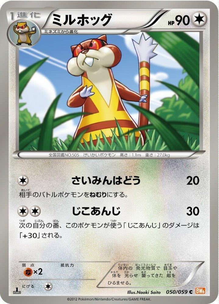 Image for Watchog (050/059) (BW6) - Pokemon Japan