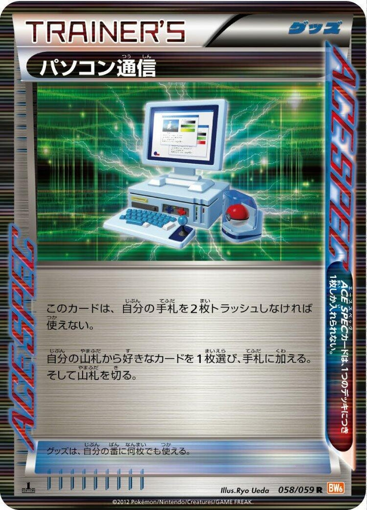 Image for Computer Search (058/059) (BW6) - Pokemon Japan