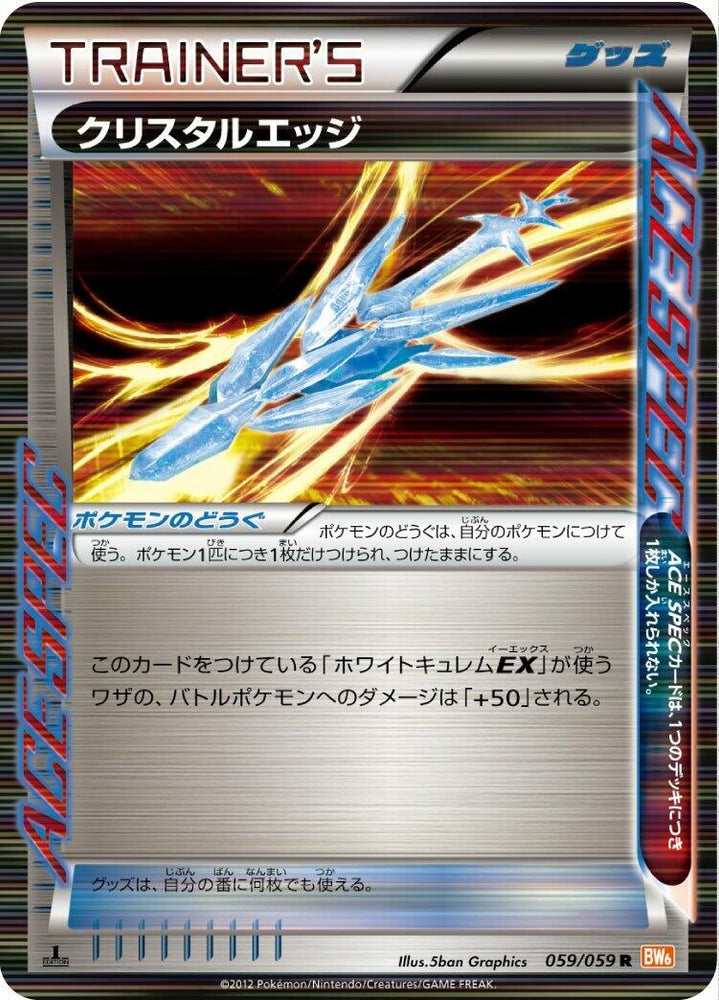 Image for Crystal Edge (059/059) (BW6) - Pokemon Japan