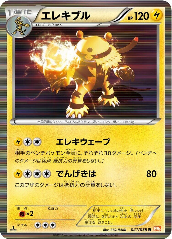 Image for Electivire (021/059) (BW6) - Pokemon Japan