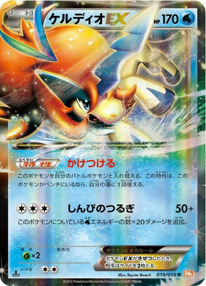 Image for Keldeo EX (019/059) (BW6) - Pokemon Japan