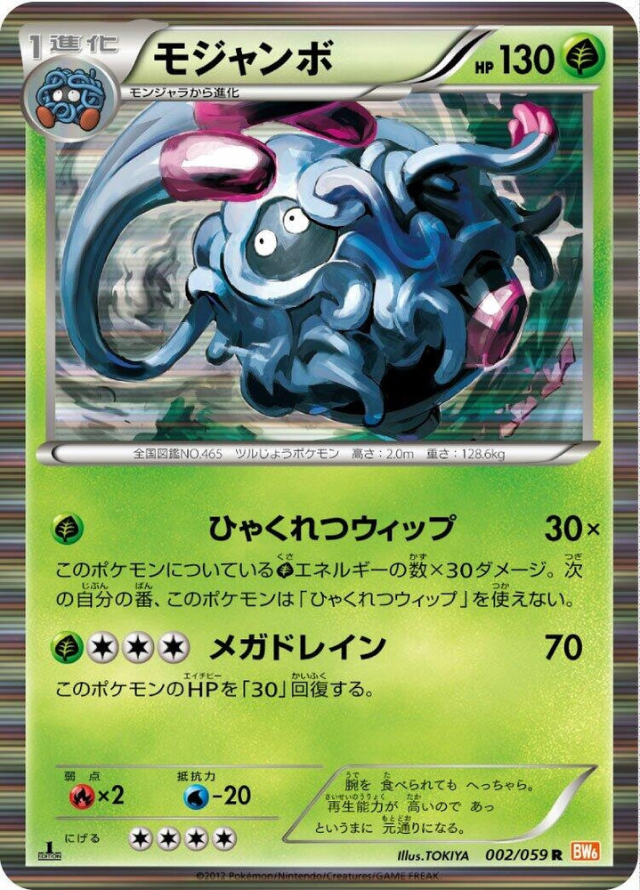 Image for Tangrowth (002/059) (BW6) - Pokemon Japan