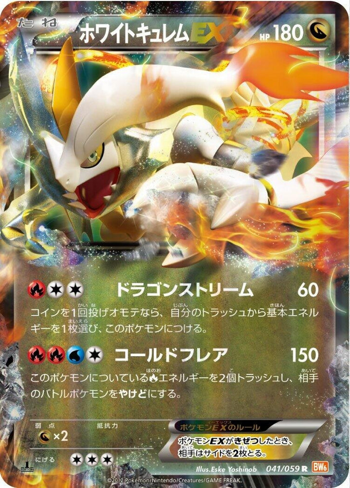 Image for White Kyurem EX (041/059) (BW6) - Pokemon Japan