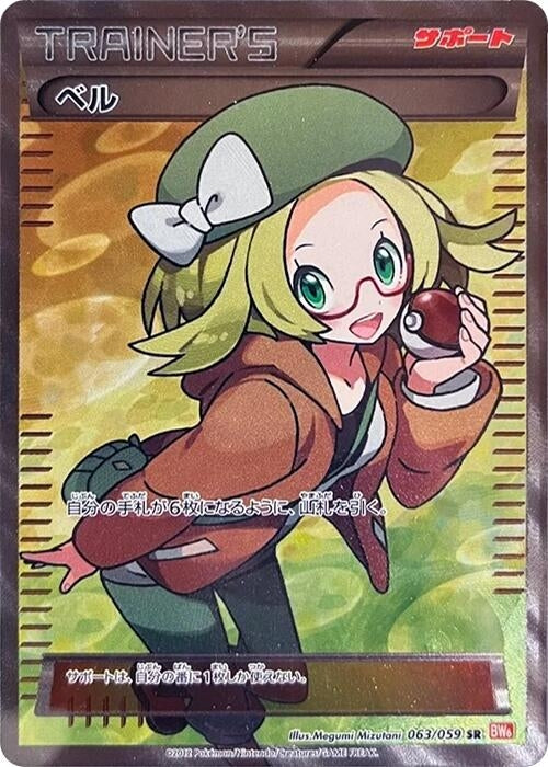 Image for Bianca (063/059) (BW6) - Pokemon Japan