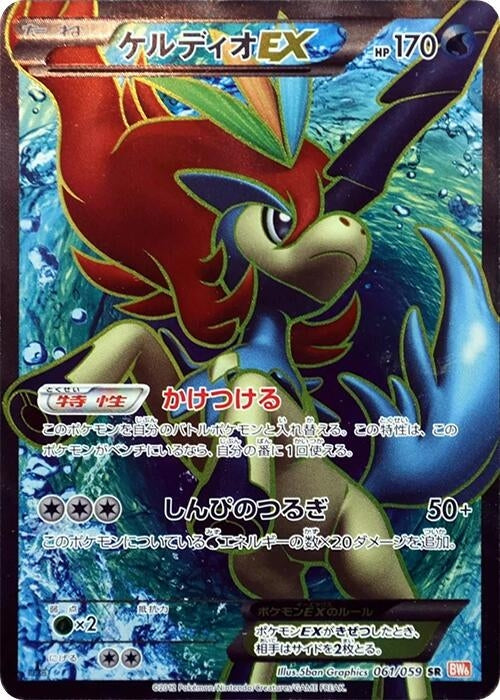 Image for Keldeo EX (061/059) (BW6) - Pokemon Japan