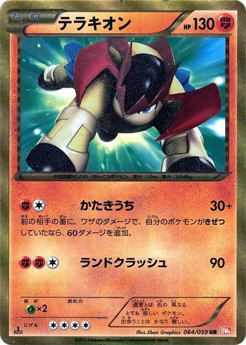Image for Terrakion (064/059) (BW6) - Pokemon Japan