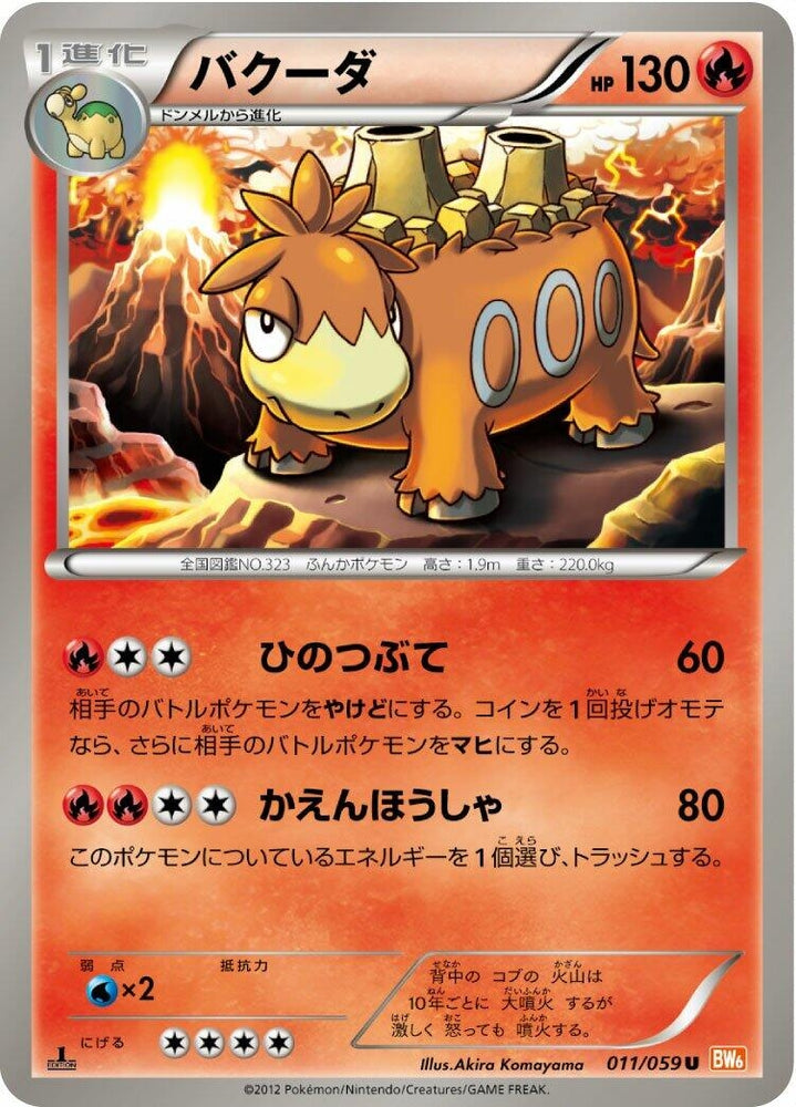 Image for Camerupt (011/059) (BW6) - Pokemon Japan