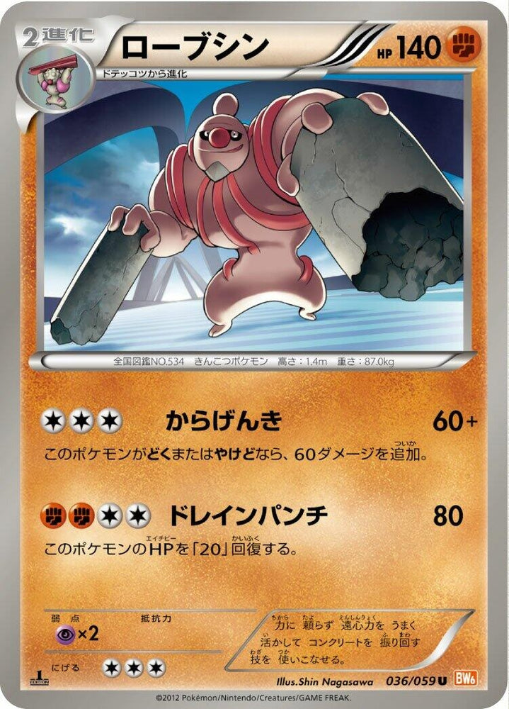 Image for Conkeldurr (036/059) (BW6) - Pokemon Japan