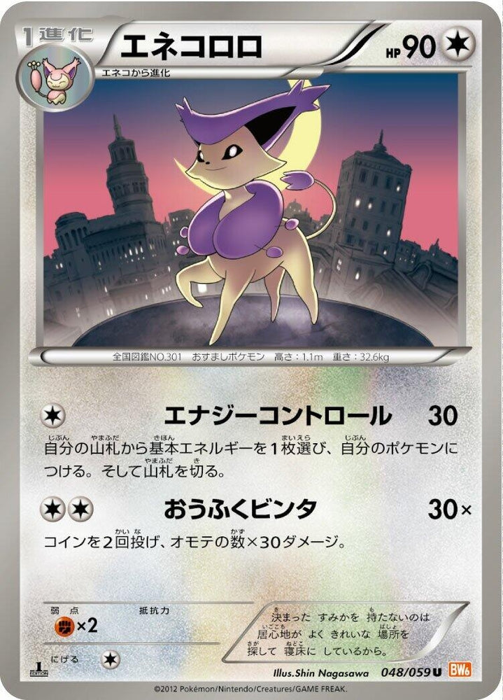 Image for Delcatty (048/059) (BW6) - Pokemon Japan