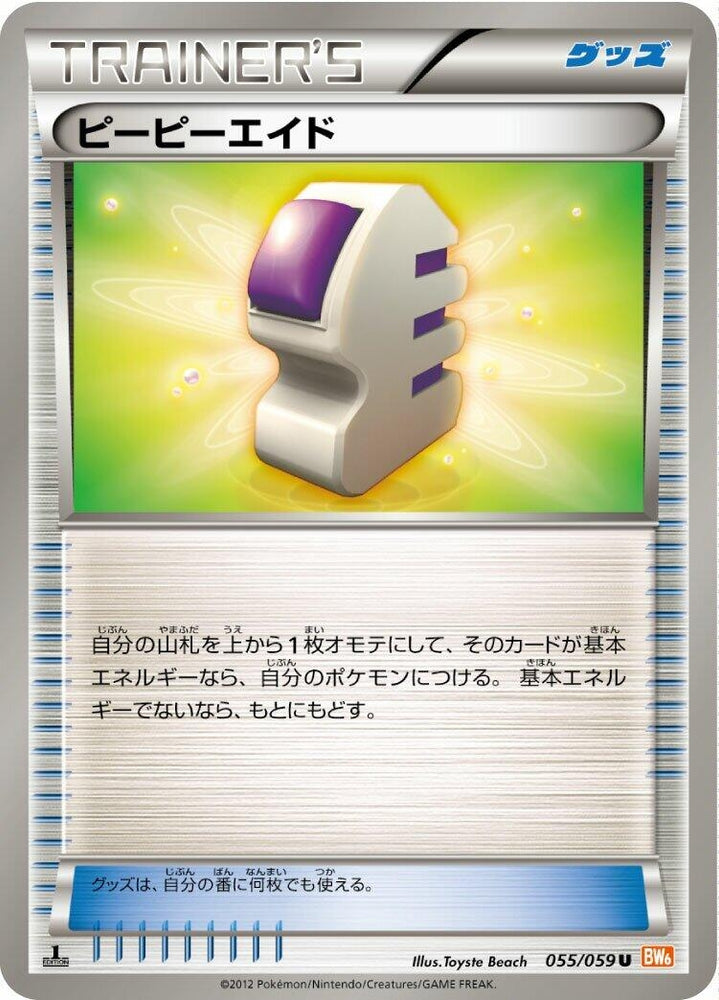 Image for Ether (055/059) (BW6) - Pokemon Japan