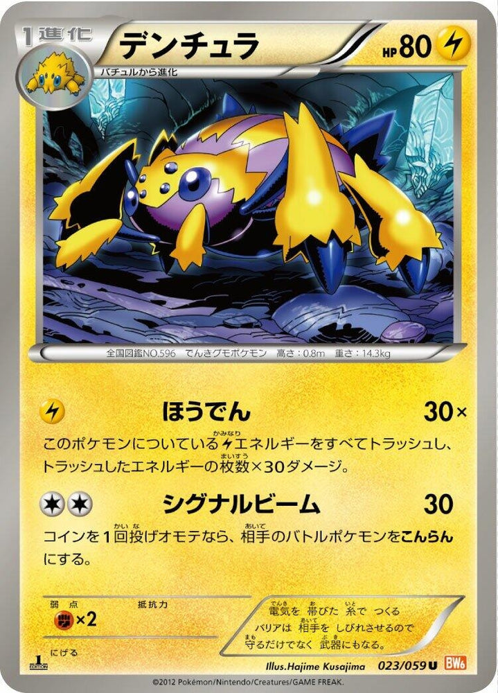 Image for Galvantula (023/059) (BW6) - Pokemon Japan