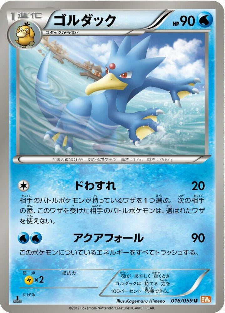 Image for Golduck (016/059) (BW6) - Pokemon Japan