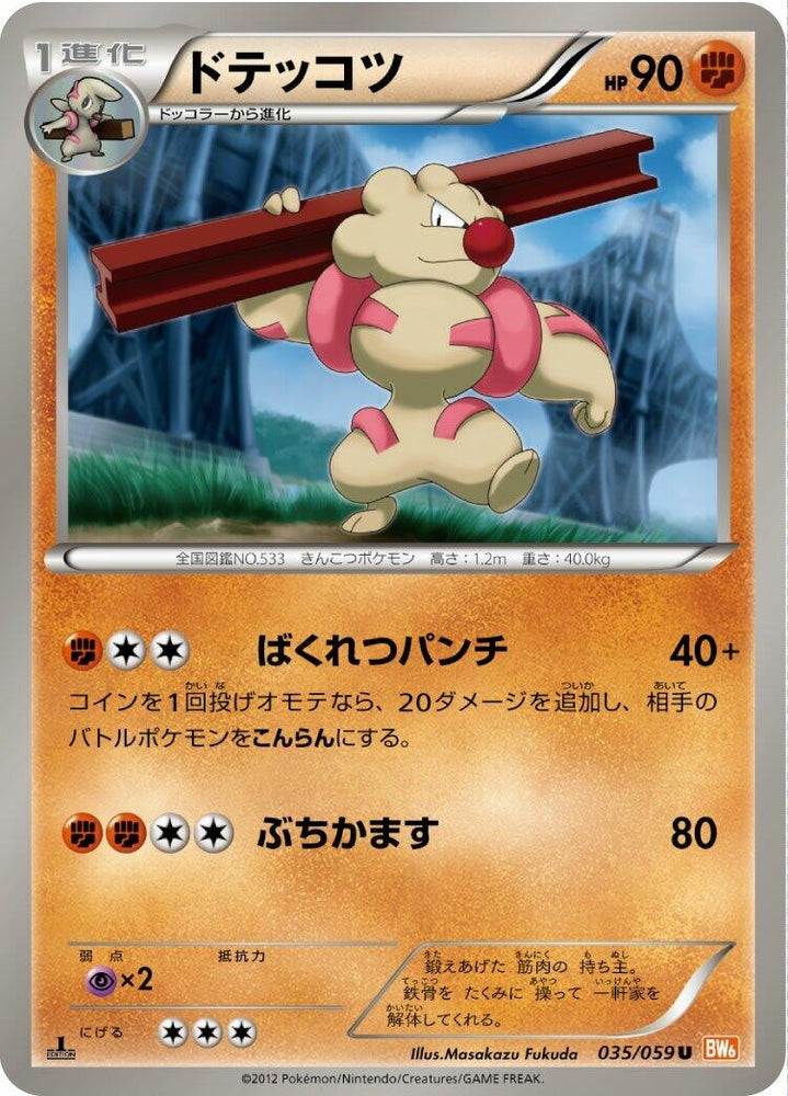Image for Gurdurr (035/059) (BW6) - Pokemon Japan